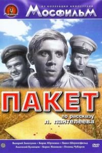 Пакет