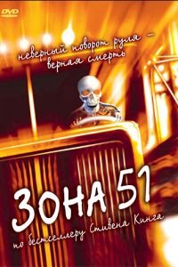 Зона 51