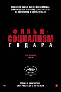 Фильм-социализм