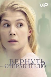 Вернуть отправителю