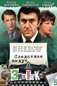 Следствие ведут знатоки: Он где-то здесь